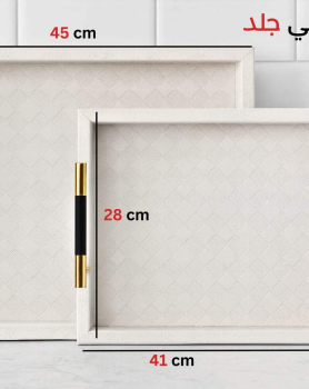 طقم صواني جلد 