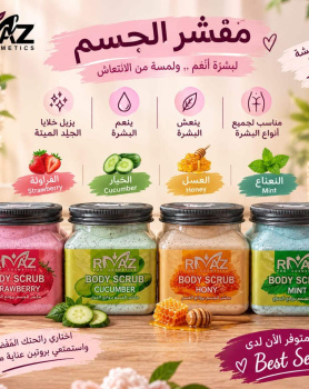 body scrub 