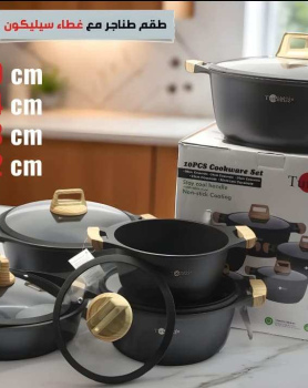 طقم طناجر turkomaz