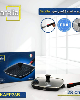 ✨️غريل مربع مع غطا ٢٨ سم