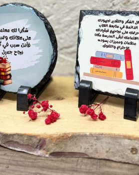 صخرة 10*10  ل عيد المعلم