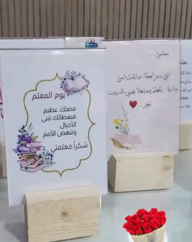 عبارات ل عيد المعلم مع بلكسي وقاعدة خشب