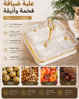 \ علبة ضيافة فخمة وأنيقة 