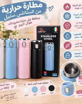 ترمس ستانلس ستيل أنيق وعصري