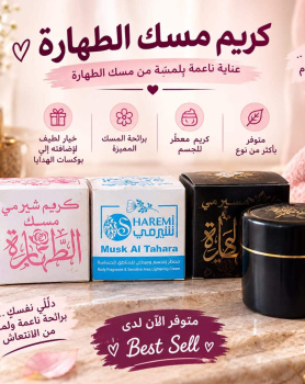 musk tahara cream 