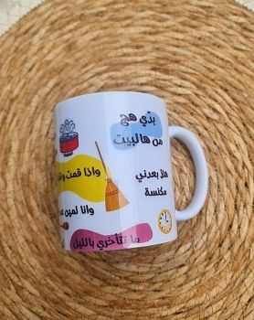 طباعة اي صورة او كتابة من اختيارك على ماغ 