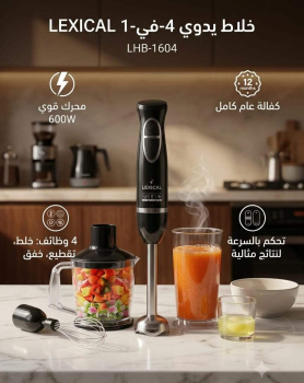 خلاط يدوي 4 في 1 LEXICAL (LHB-1604)