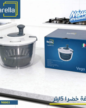 ✨️نشافة خضار ٥ ليتر Barella