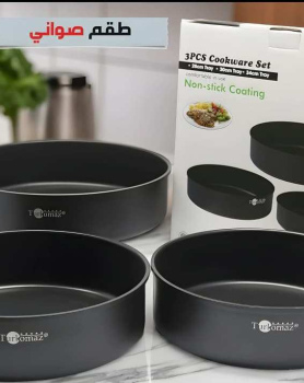 طقم صواني turkomaz